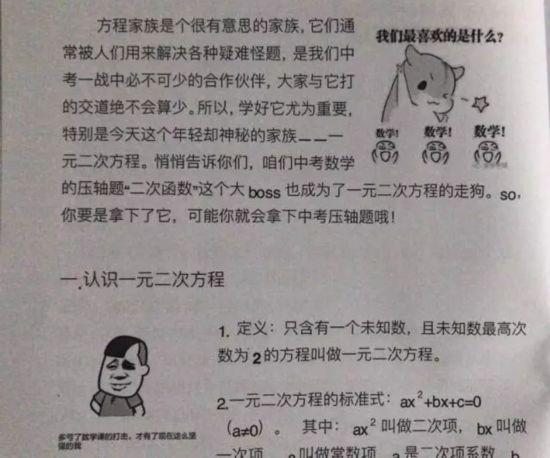 14名学霸联合制作辅导书 学生看后整日沉迷学习