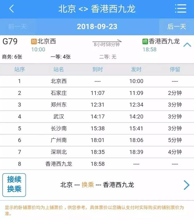 刚刚，北京至香港高铁发车！9小时到九龙，票价最低1077