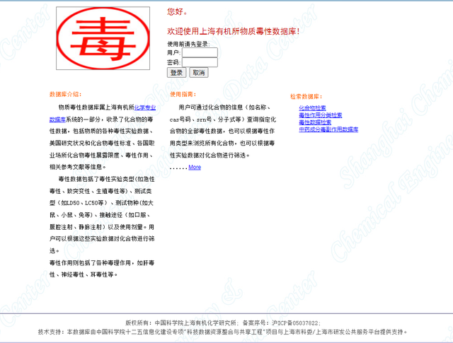 2024最新化学物质毒理性数据库汇总