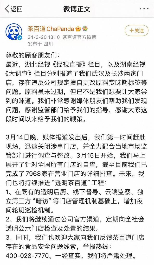 茶百道正式上市！“新茶饮第二股”来了