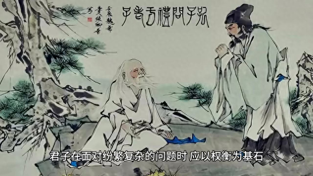 【通权达变】君子之道