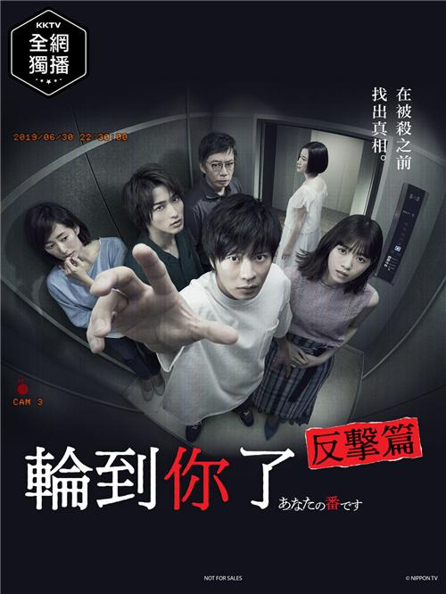 人气日剧《轮到你了》推出电影版 将于12月上映