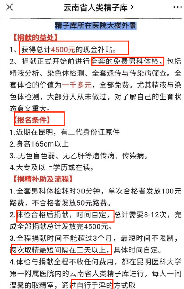 上海捐精志愿者讲述亲历：取精室没有很色情，最终拿了7500补贴