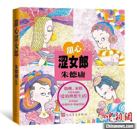 翻拍电视剧不好看？快来看原著漫画《甜心涩女郎》