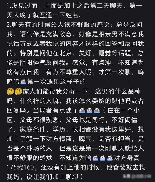 相亲男总是有点冲的反问，我怎么回复？