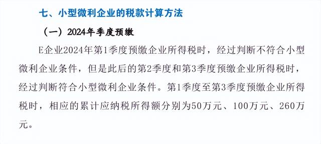 小微企业所得税优惠政策全流程指引！附小微企业计算器，小白也懂