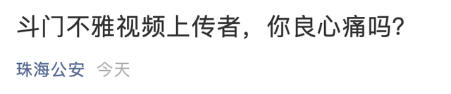 疑因坐车少付4元，司机当众将女子衣服扒光引围观？珠海公安怒批……