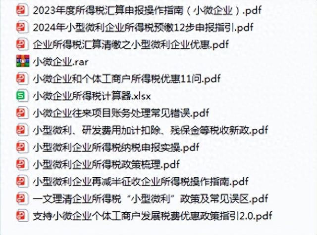 小微企业所得税优惠政策全流程指引！附小微企业计算器，小白也懂