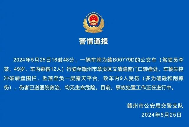 江西一公交车冲破围栏坠落至负一层露天平台，警方最新通报！