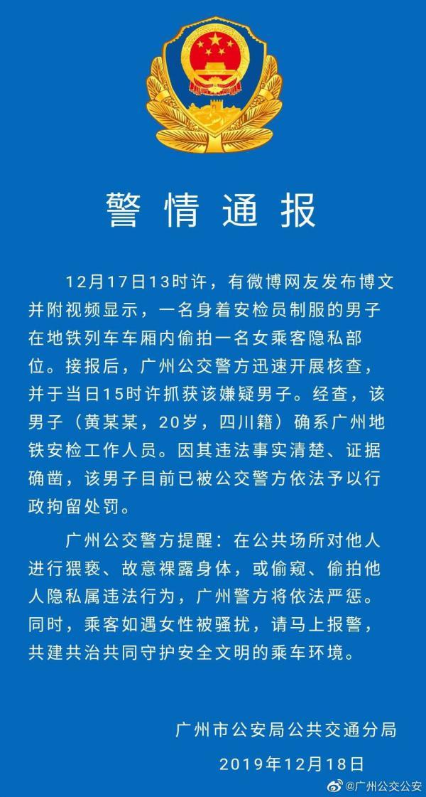 地铁安检员拿手机跟着短裙美女一路偷拍裙底，他在干什么？警方通报来了