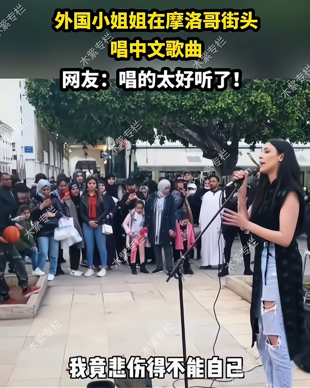 外国美女小姐姐在摩洛哥街头唱中文情歌，声情并茂，让人感动