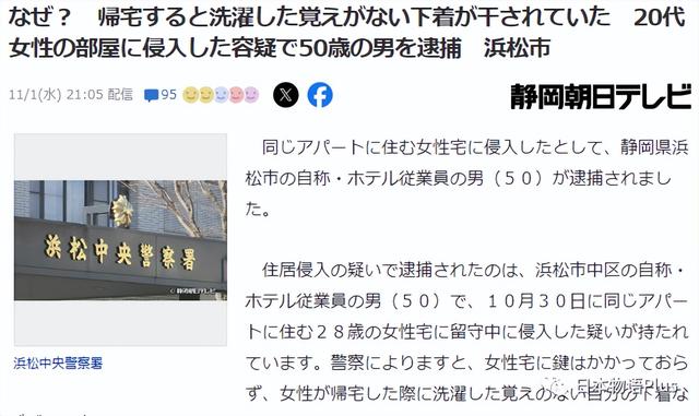 日本50多岁男子闯入20岁女子房间洗内衣还帮忙晾干，网友：不对劲