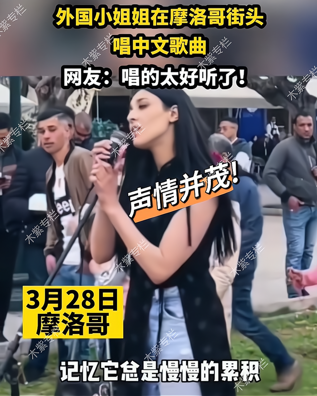 外国美女小姐姐在摩洛哥街头唱中文情歌，声情并茂，让人感动