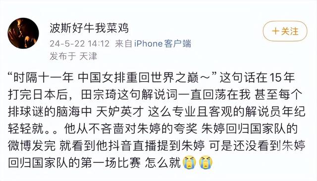 痛惜！前央视解说员田宗琦意外坠亡，年仅41岁！刚刚，朱婷发文悼念