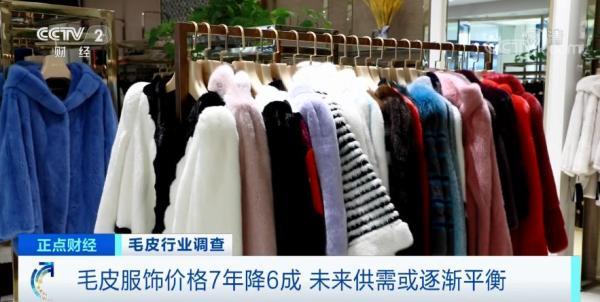 曾经2万元一件的皮草如今7000 为啥卖不上价了？