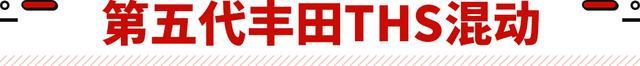 一车能传三代？这高口碑丰田车新款上市 15.98万起买混动！