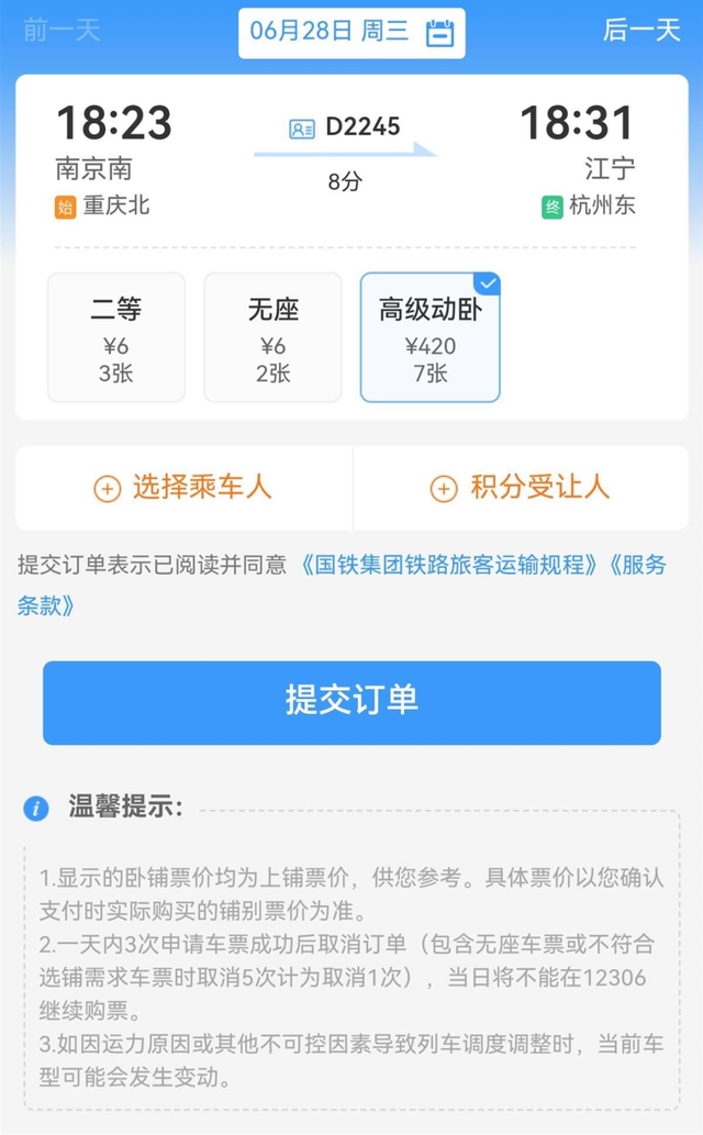 高级动卧乘一站8分钟420元，而二等座只要6元，12306回应！高铁动车是如何定价的？