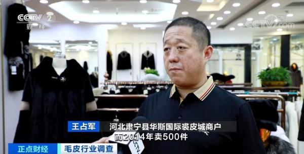 曾经2万元一件的皮草如今7000 为啥卖不上价了？