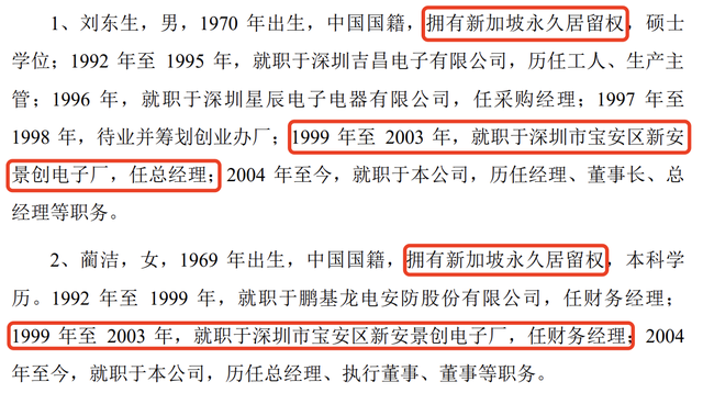 景创科技IPO终止：业绩开始下滑，刘东生、蔺洁夫妇为实控人