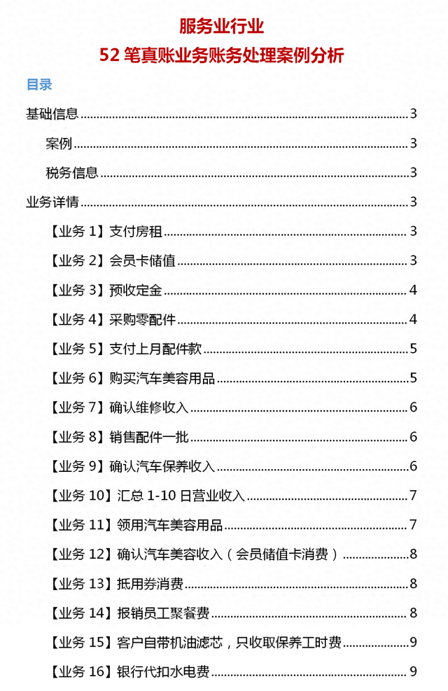 汽车维修不会做账？这52笔账务处理才是干货！一看就知道咋做账