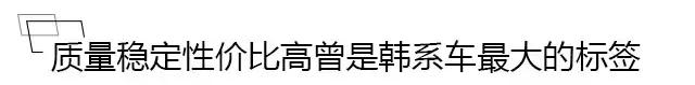 韩国车销量暴跌！红极一时的它们真的要被中国品牌“吊打”？