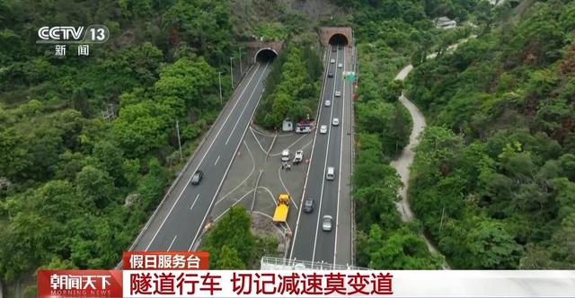 隧道里面有“黑洞”？驾车出行经过隧道要注意这几点