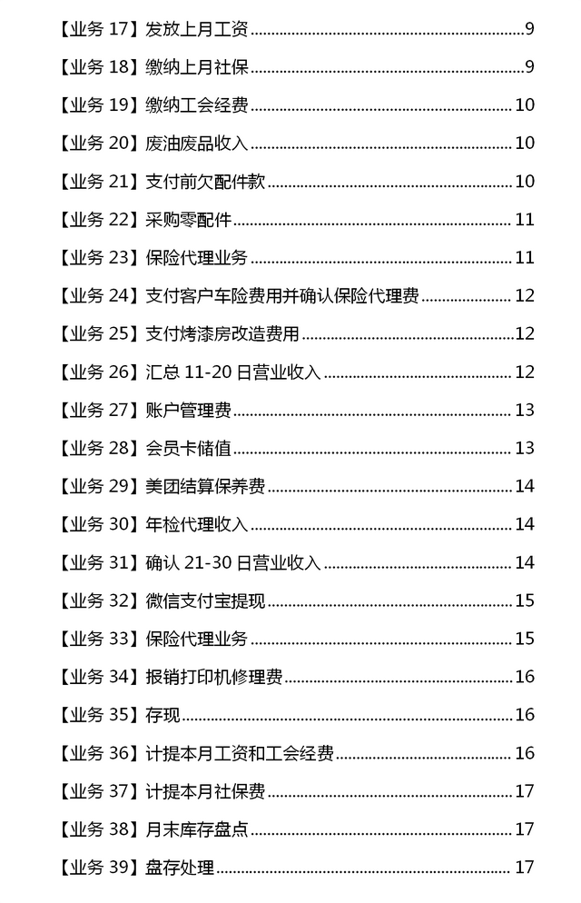 汽车维修不会做账？这52笔账务处理才是干货！一看就知道咋做账