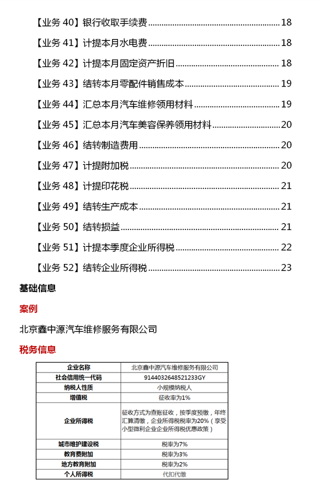 汽车维修不会做账？这52笔账务处理才是干货！一看就知道咋做账