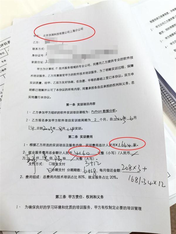 机构假招工真卖课：求职者工作没找到，两万元“分期付款”先背上了