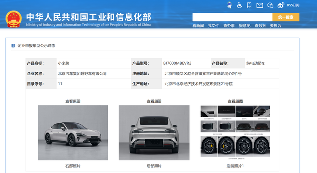 重磅！小米汽车照片曝光！外形、参数全公开，车尾是“北京小米”！新车或明年2月上市……