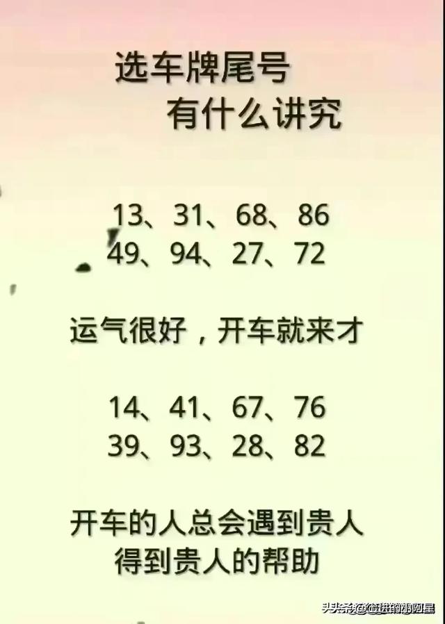 “汽车号牌数字含义”，终于有人整理出来了（仅供参考）