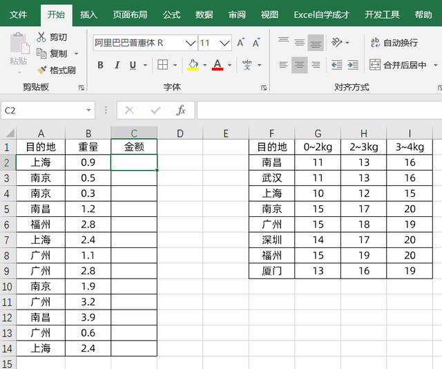 万能的vlookup函数，解决物流运输计费问题